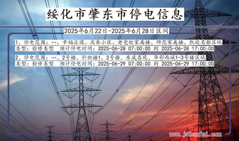 绥化肇东停电通知 黑龙江省绥化肇东停电通知