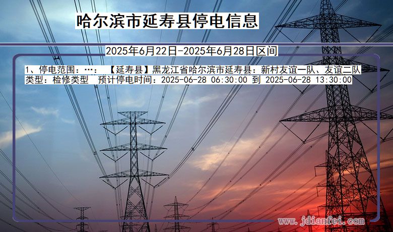 哈尔滨延寿停电通知 黑龙江省哈尔滨延寿停电通知