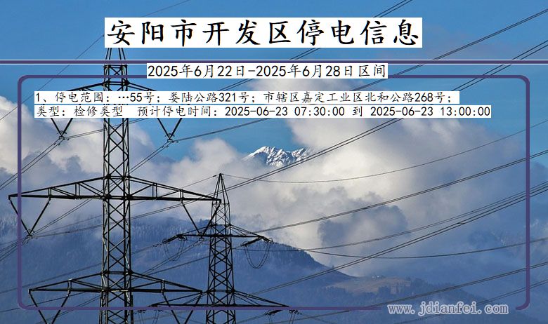 安阳开发停电通知 河南省安阳开发停电通知