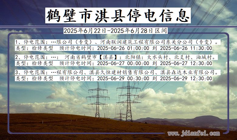 鹤壁淇县停电通知 河南省鹤壁淇县停电通知