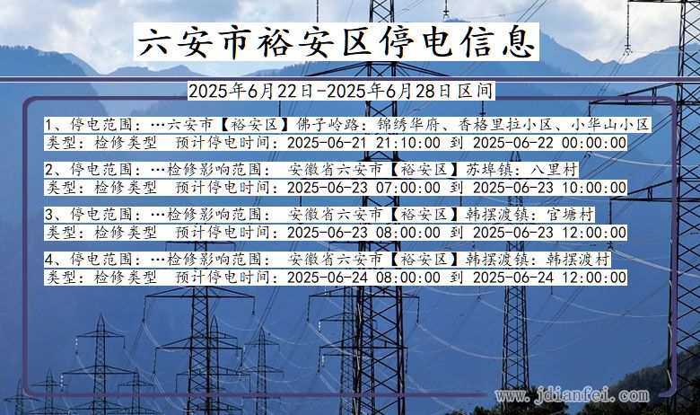 六安裕安停电通知 安徽省六安裕安停电通知