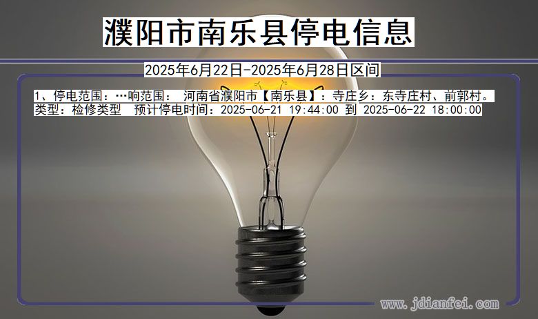 濮阳南乐停电通知 河南省濮阳南乐停电通知