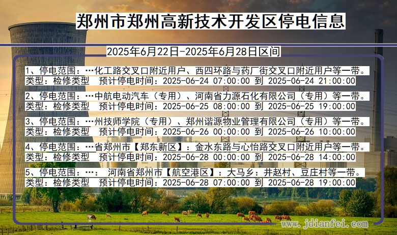 郑州郑州高新技术开发停电通知 河南省郑州郑州高新技术开发停电通知
