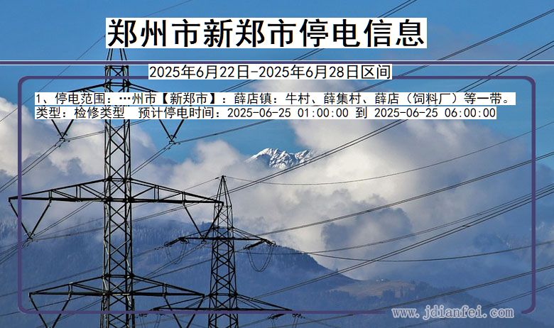 郑州新郑停电通知 河南省郑州新郑停电通知