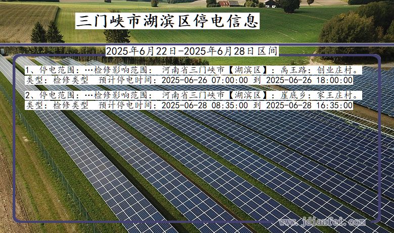 三门峡湖滨停电通知 河南省三门峡湖滨停电通知