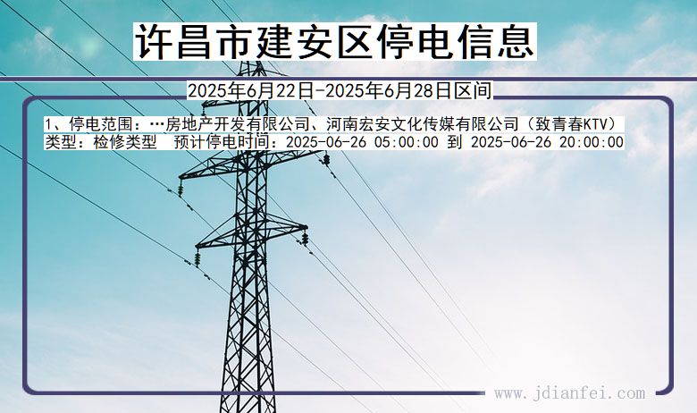 许昌建安停电通知 河南省许昌建安停电通知