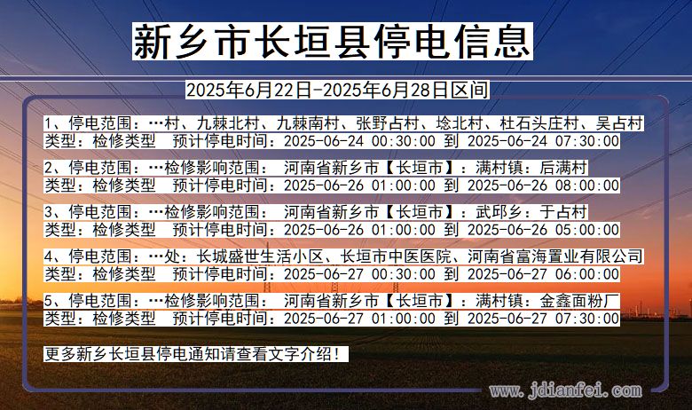 新乡长垣停电通知 河南省新乡长垣停电通知