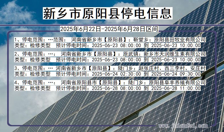 新乡原阳停电通知 河南省新乡原阳停电通知
