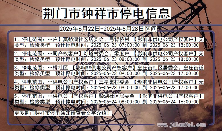 荆门钟祥停电通知 湖北省荆门钟祥停电通知