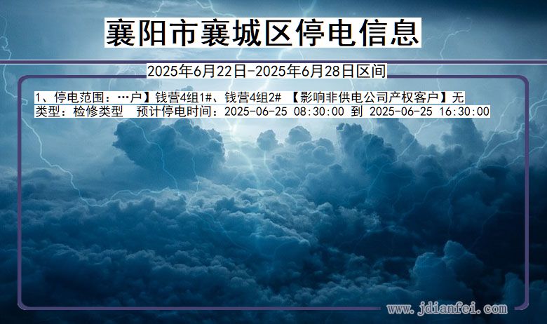 襄阳襄城停电通知 湖北省襄阳襄城停电通知