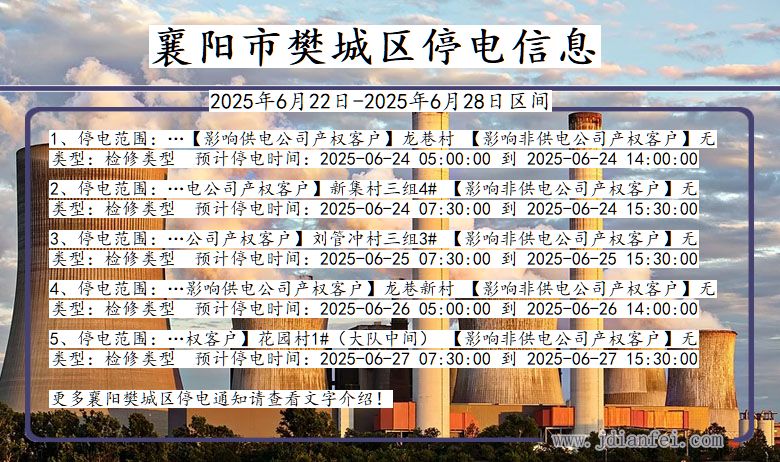 襄阳樊城停电通知 湖北省襄阳樊城停电通知