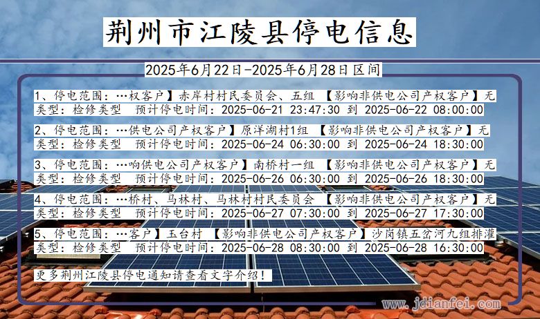 荆州江陵停电通知 湖北省荆州江陵停电通知