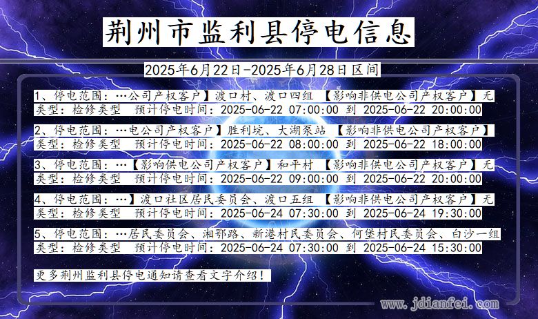 荆州监利停电通知 湖北省荆州监利停电通知