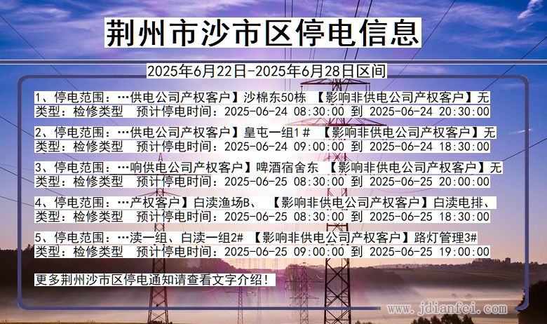 荆州沙市停电通知 湖北省荆州沙市停电通知
