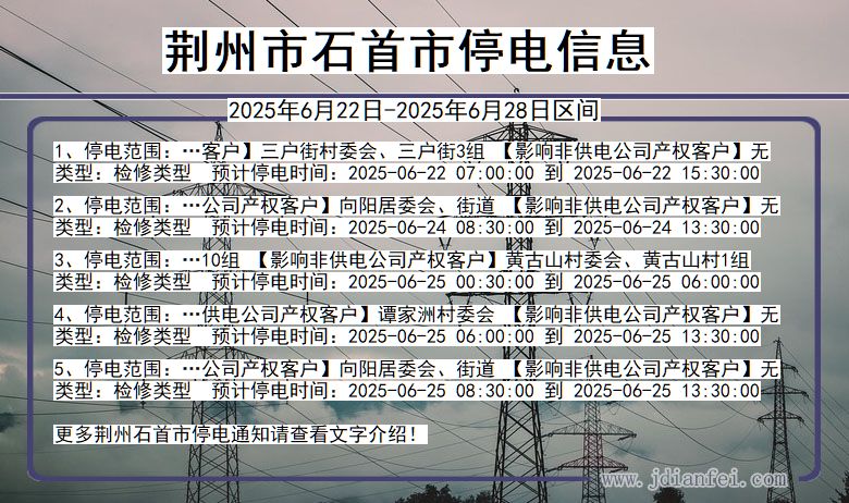 荆州石首停电通知 湖北省荆州石首停电通知
