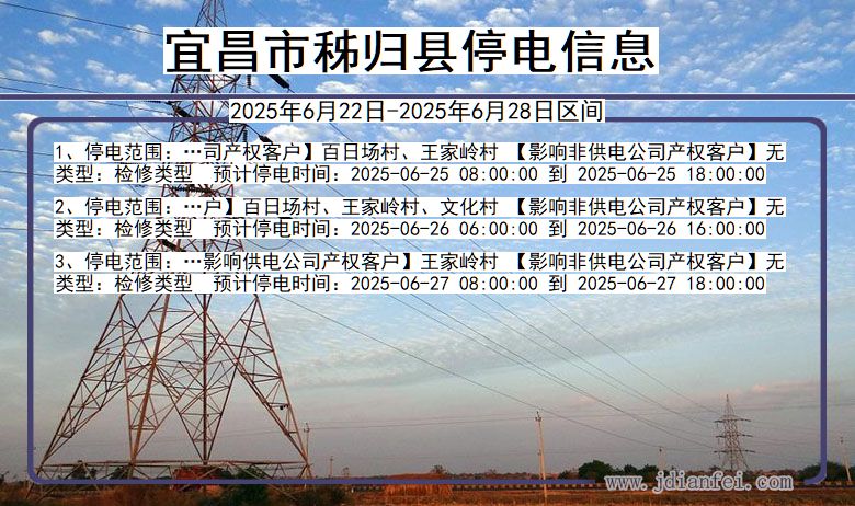 宜昌秭归停电通知 湖北省宜昌秭归停电通知