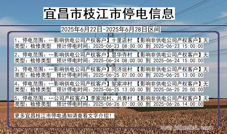 宜昌枝江停电通知 湖北省宜昌枝江停电通知