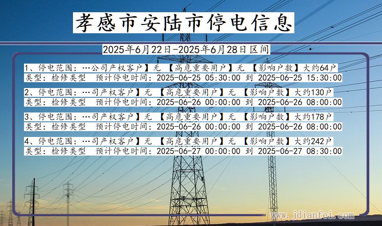 孝感安陆停电通知 湖北省孝感安陆停电通知