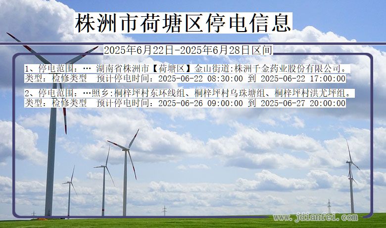 株洲荷塘停电通知 湖南省株洲荷塘停电通知