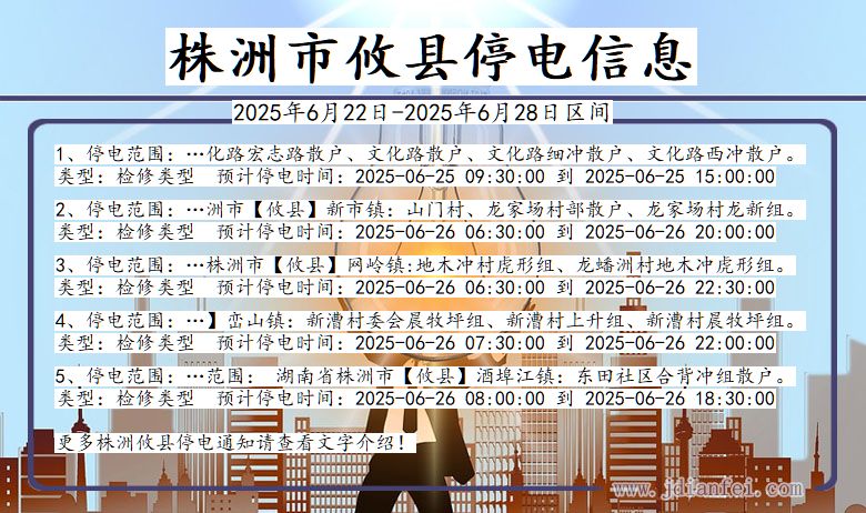 株洲攸县停电通知 湖南省株洲攸县停电通知