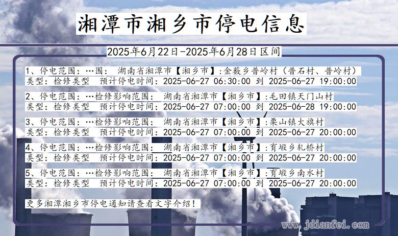 湘潭湘乡停电通知 湖南省湘潭湘乡停电通知
