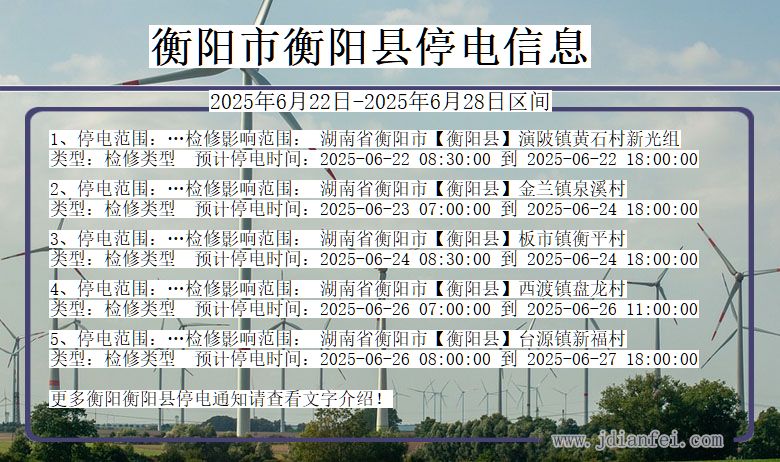 衡阳衡阳停电通知 湖南省衡阳衡阳停电通知