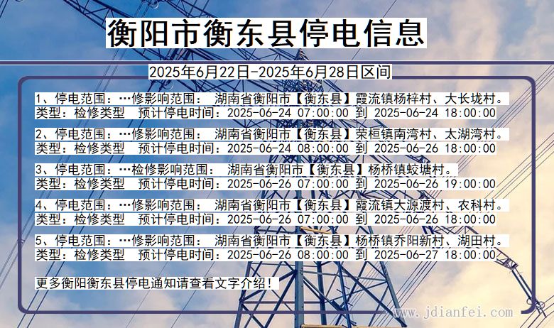 衡阳衡东停电通知 湖南省衡阳衡东停电通知
