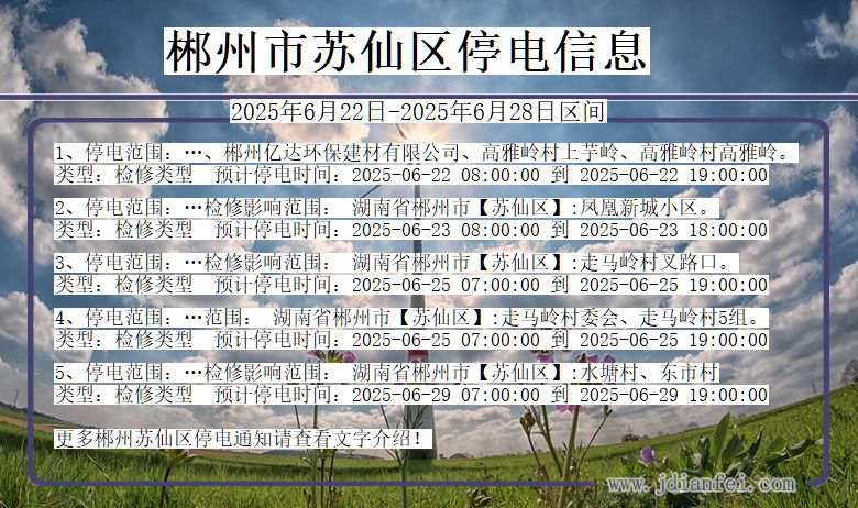 郴州苏仙停电通知 湖南省郴州苏仙停电通知