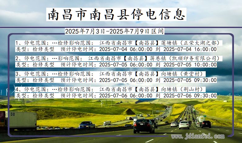 江西省南昌南昌停电通知