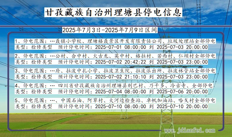 四川省甘孜藏族自治州理塘停电通知