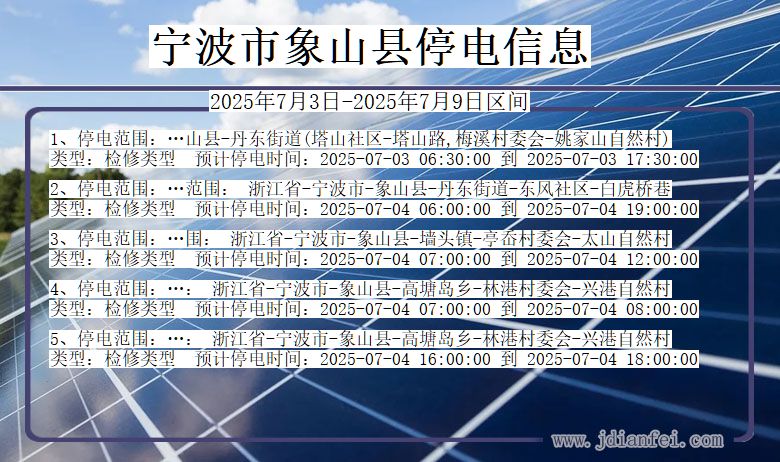 浙江省宁波象山停电通知