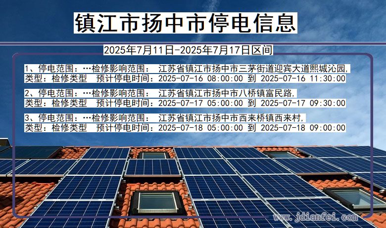 镇江扬中停电通知 江苏省镇江扬中停电通知