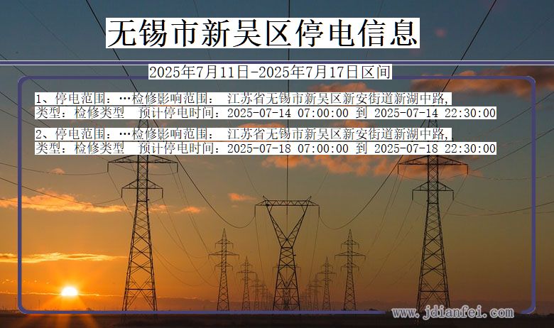 江苏省无锡新吴停电通知