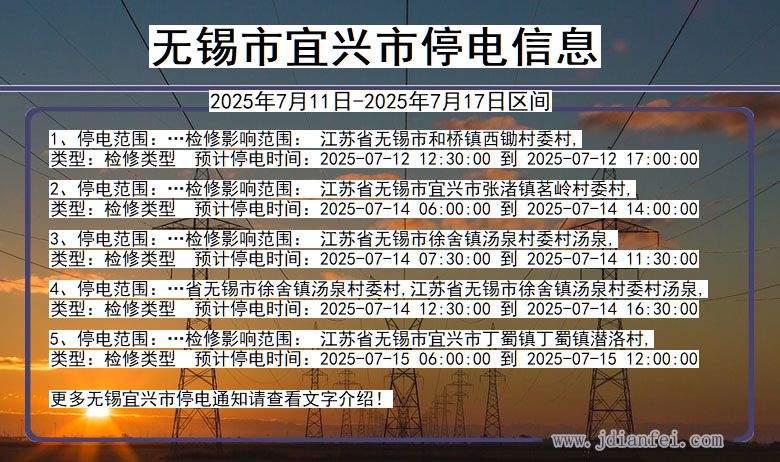 无锡宜兴停电通知 江苏省无锡宜兴停电通知