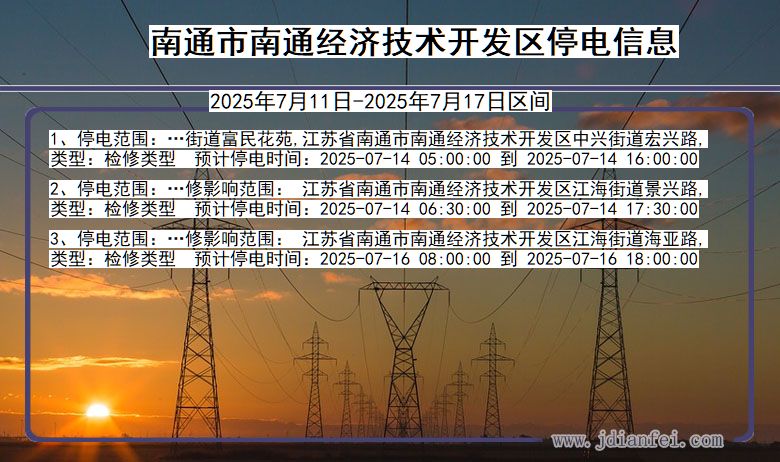 江苏省南通南通经济技术开发停电通知
