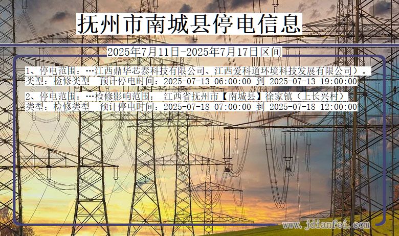 抚州南城停电通知 江西省抚州南城停电通知