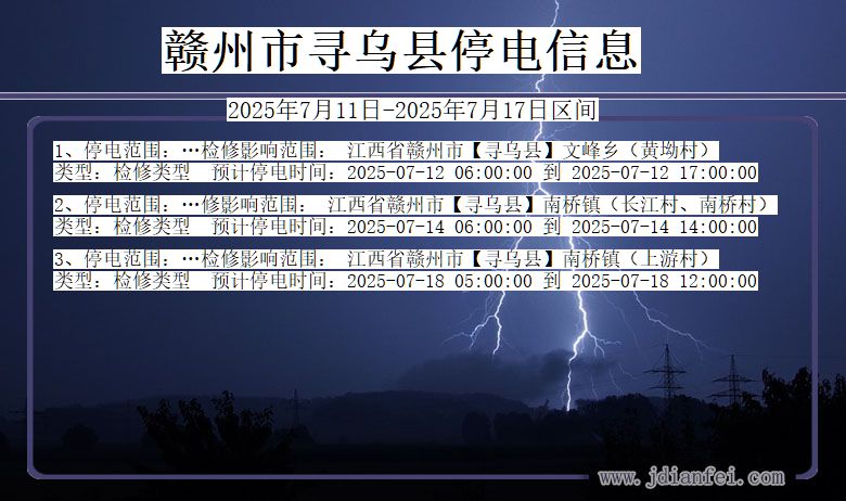 赣州寻乌停电通知 江西省赣州寻乌停电通知