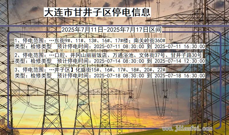 大连甘井子停电通知 辽宁省大连甘井子停电通知