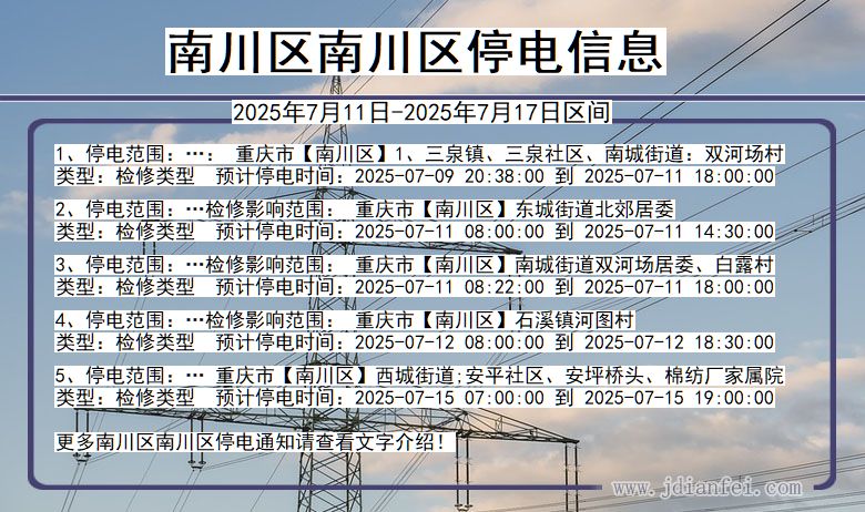 南川区南川停电通知 重庆市南川区南川停电通知