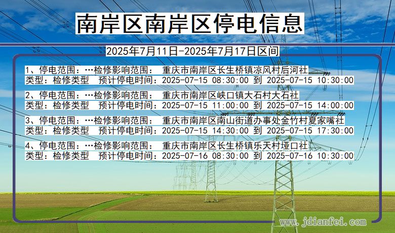 南岸区南岸停电通知 重庆市南岸区南岸停电通知