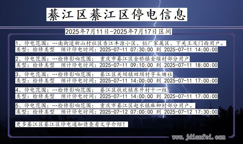 綦江区綦江停电通知 重庆市綦江区綦江停电通知