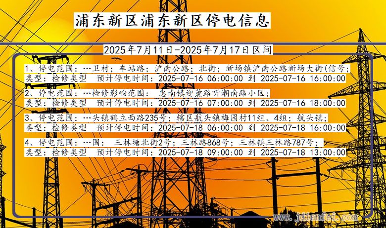 浦东新区浦东新停电通知 上海市浦东新区浦东新停电通知