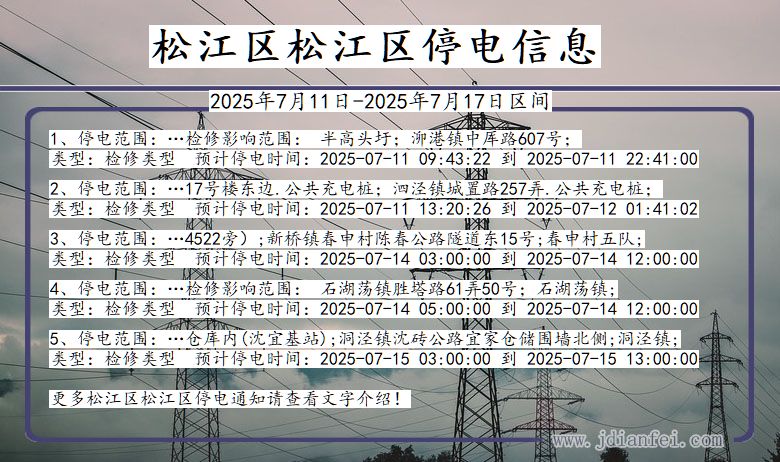 松江区松江停电通知 上海市松江区松江停电通知