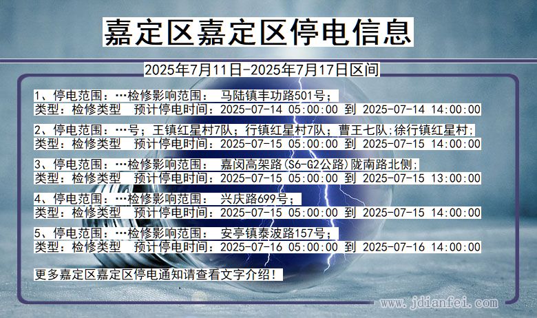 嘉定区嘉定停电通知 上海市嘉定区嘉定停电通知