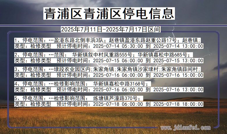 青浦区青浦停电通知 上海市青浦区青浦停电通知