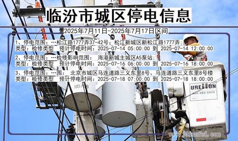 临汾城区停电通知 山西省临汾城区停电通知