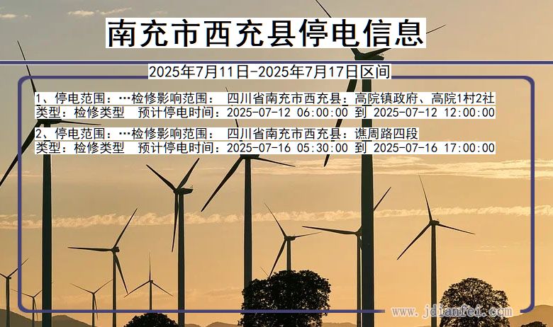 南充西充停电通知 四川省南充西充停电通知