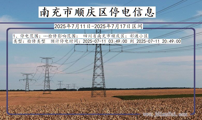 南充顺庆停电通知 四川省南充顺庆停电通知