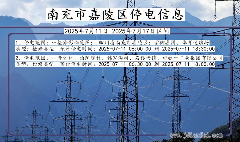 南充嘉陵停电通知 四川省南充嘉陵停电通知
