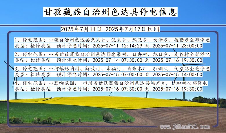 甘孜藏族自治州色达停电通知 四川省甘孜藏族自治州色达停电通知